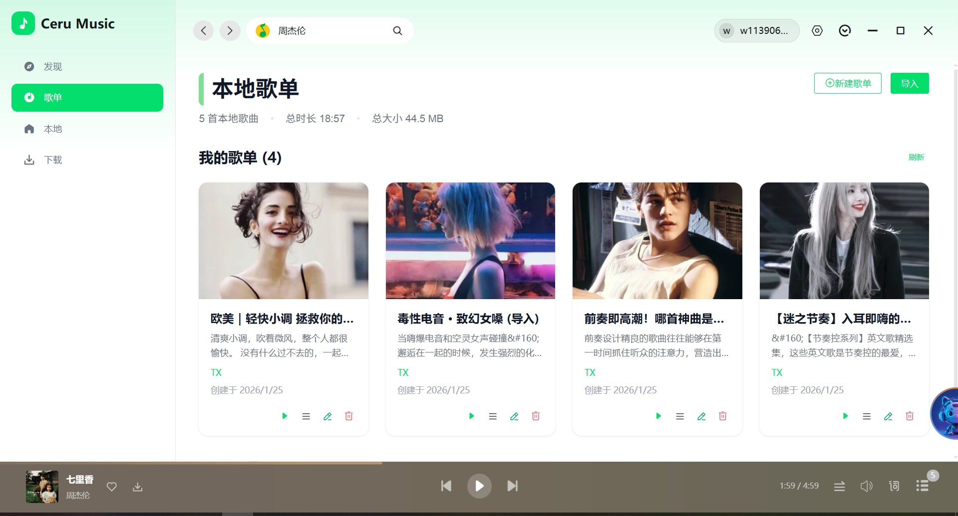 Ceru澜音聚合六大音源，畅听下载全网音乐 第9张插图