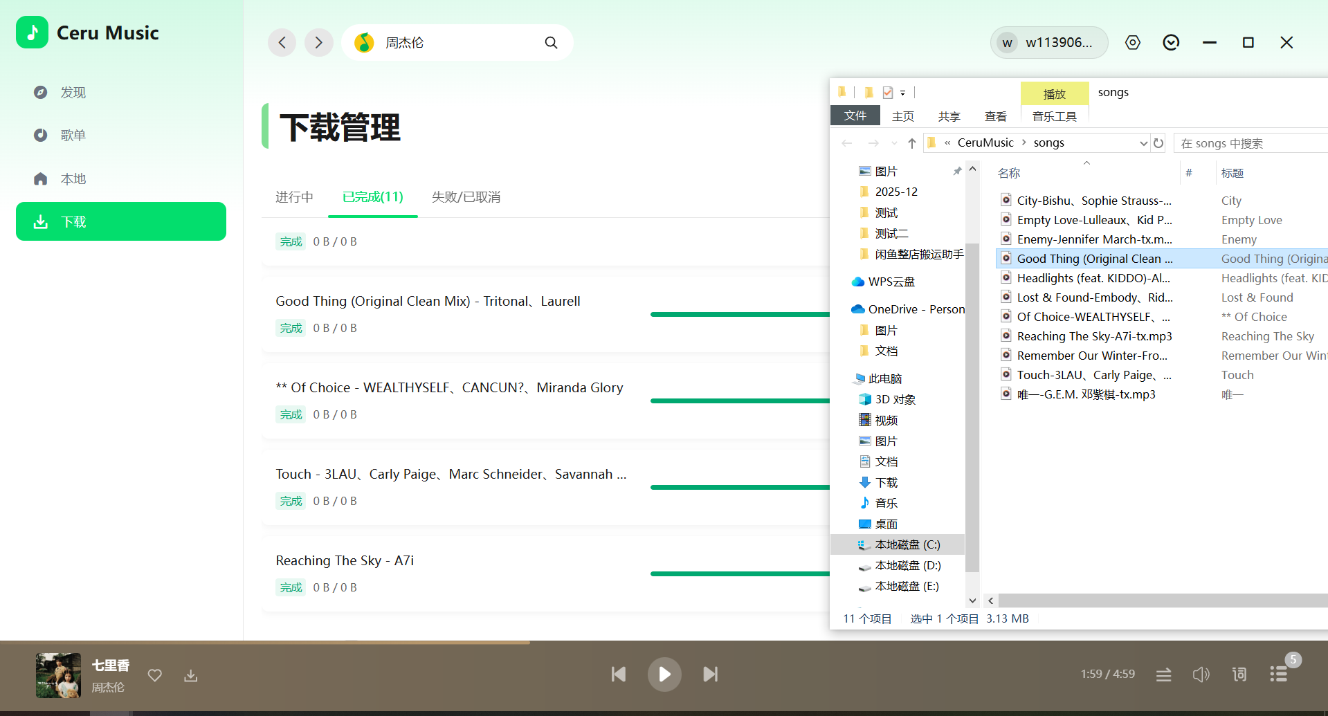 Ceru澜音聚合六大音源，畅听下载全网音乐 第10张插图