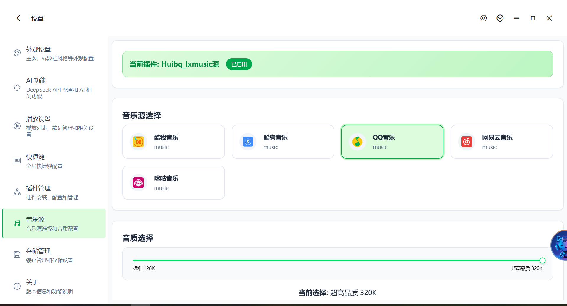 Ceru澜音聚合六大音源，畅听下载全网音乐 第11张插图