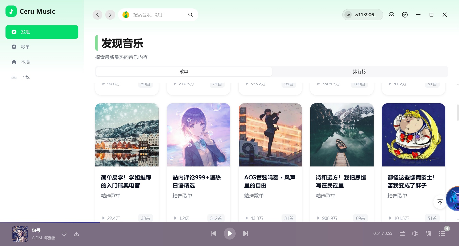 Ceru澜音聚合六大音源，畅听下载全网音乐 第3张插图