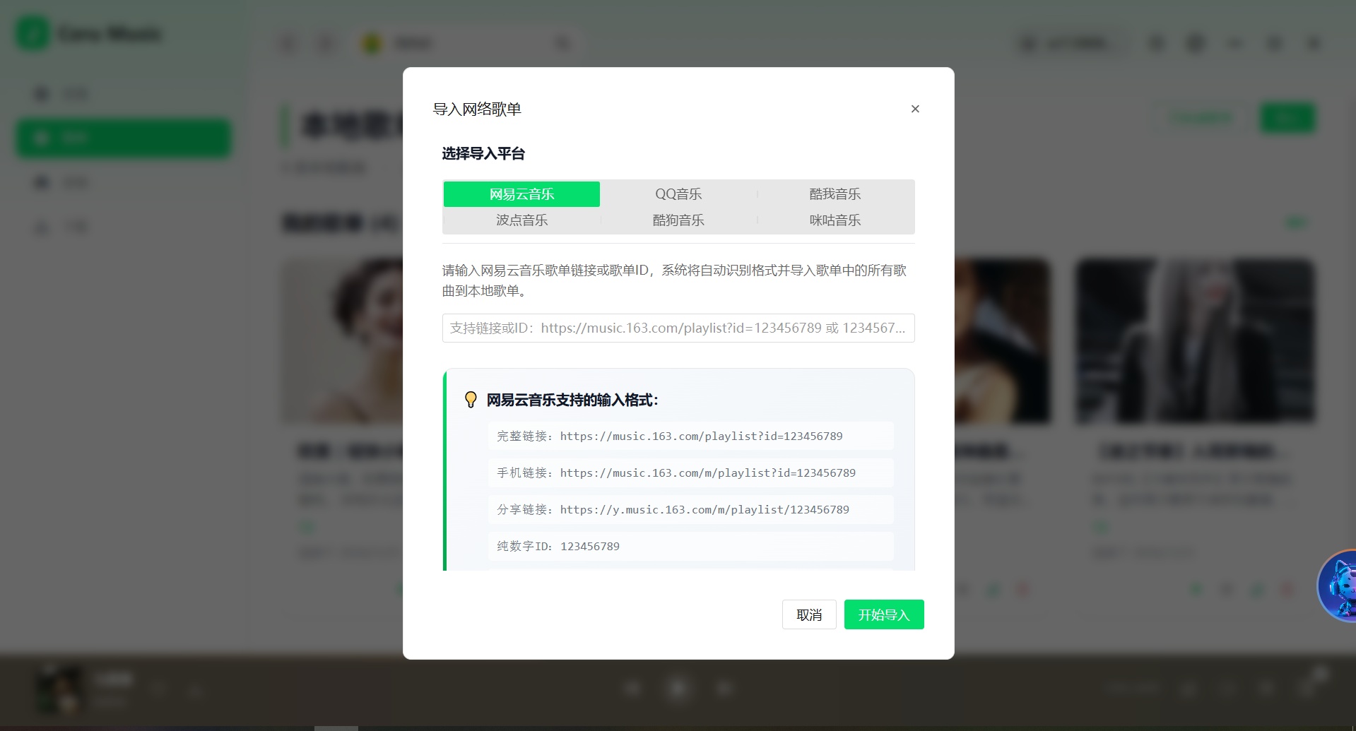 Ceru澜音聚合六大音源，畅听下载全网音乐 第7张插图