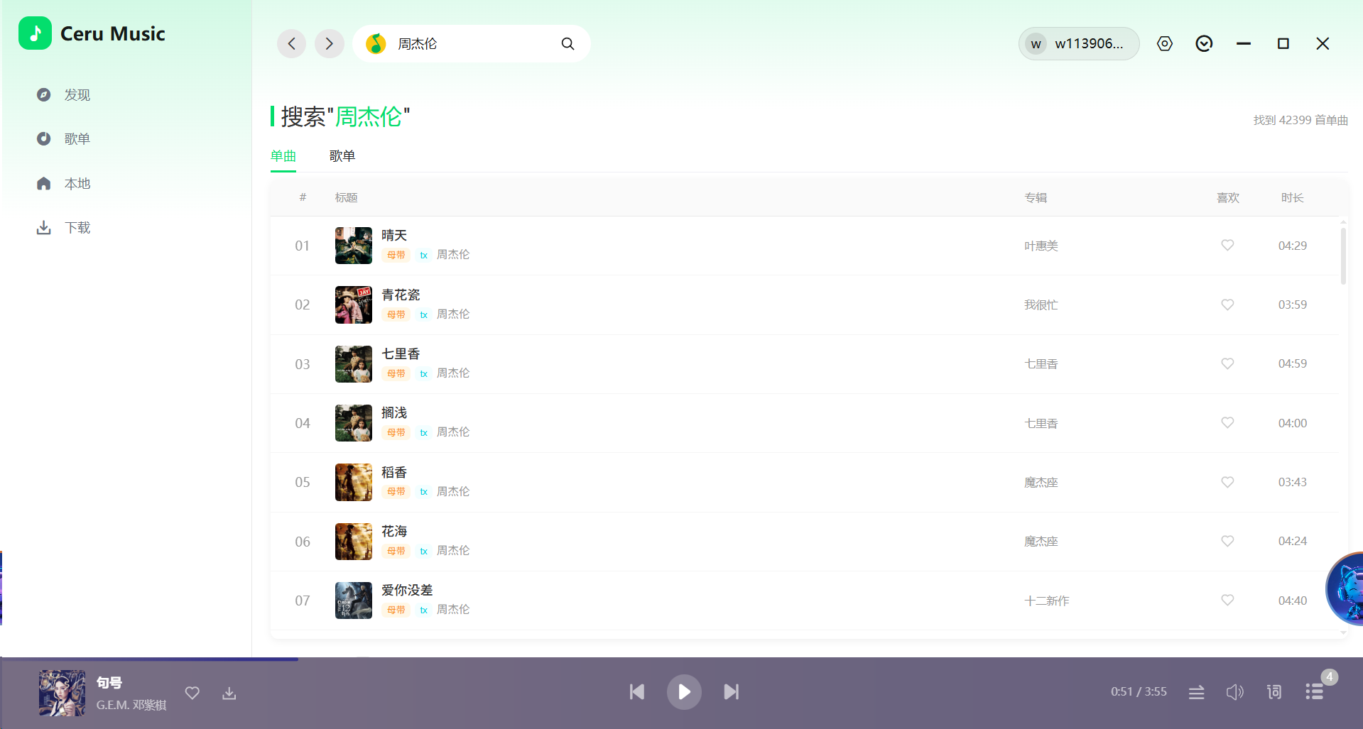 Ceru澜音聚合六大音源，畅听下载全网音乐 第8张插图