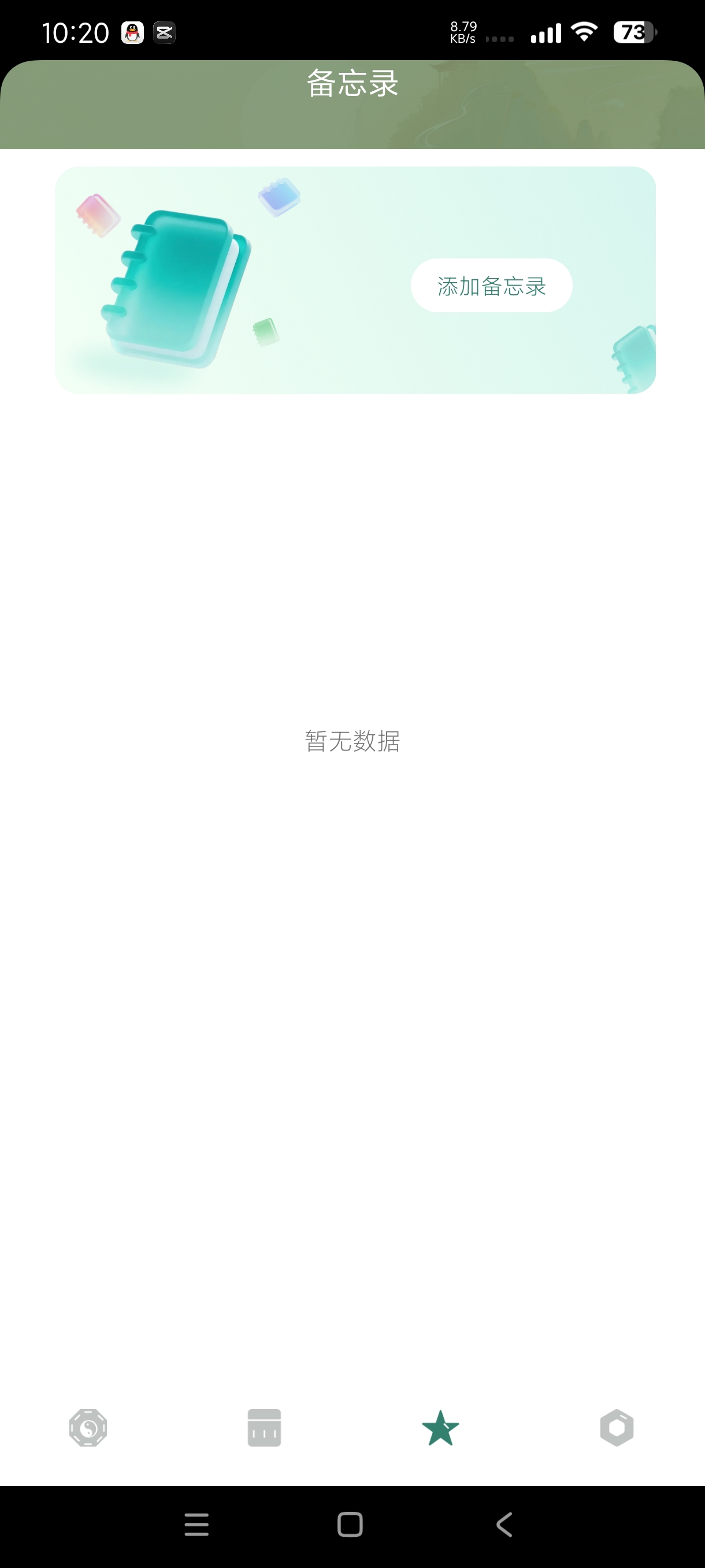 推荐安卓免费老黄历专业版 1.5 纯净版大小 102M 第7张插图