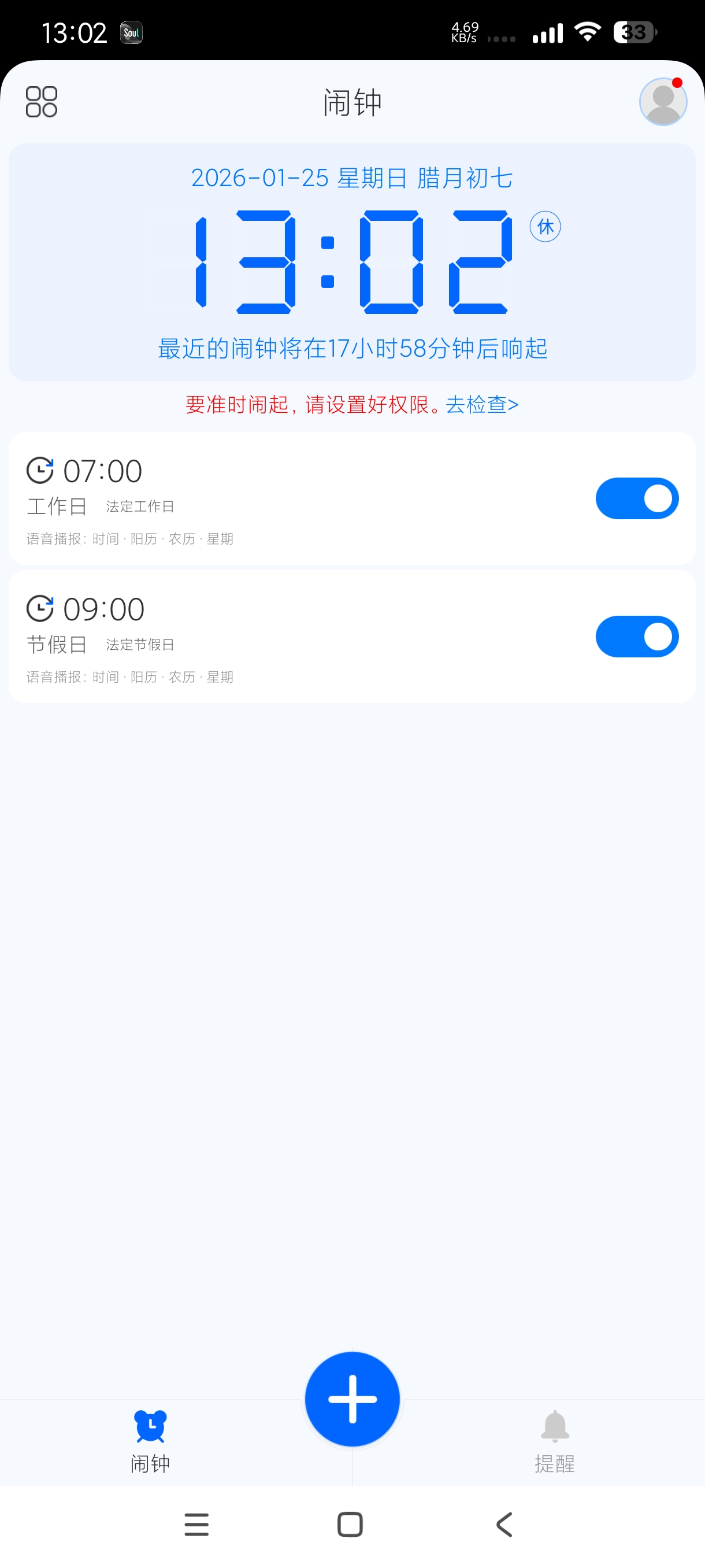 这款安卓语音闹钟太强了！5.10.423版 第3张插图