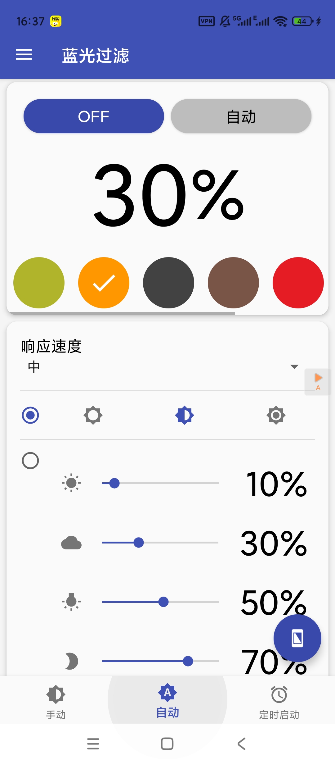 Bluelight蓝光过滤v6.6.0解锁高级版 直接用 第6张插图