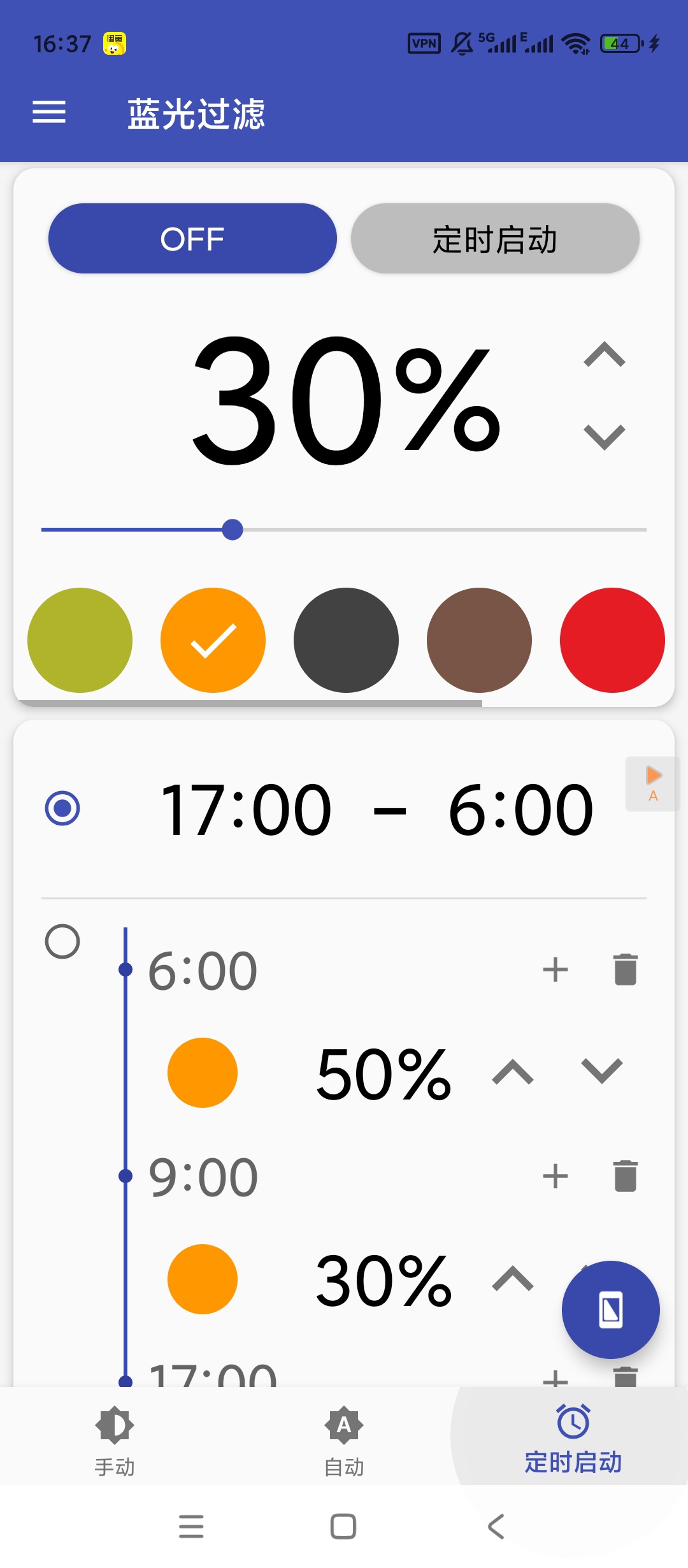 Bluelight蓝光过滤v6.6.0解锁高级版 直接用 第7张插图
