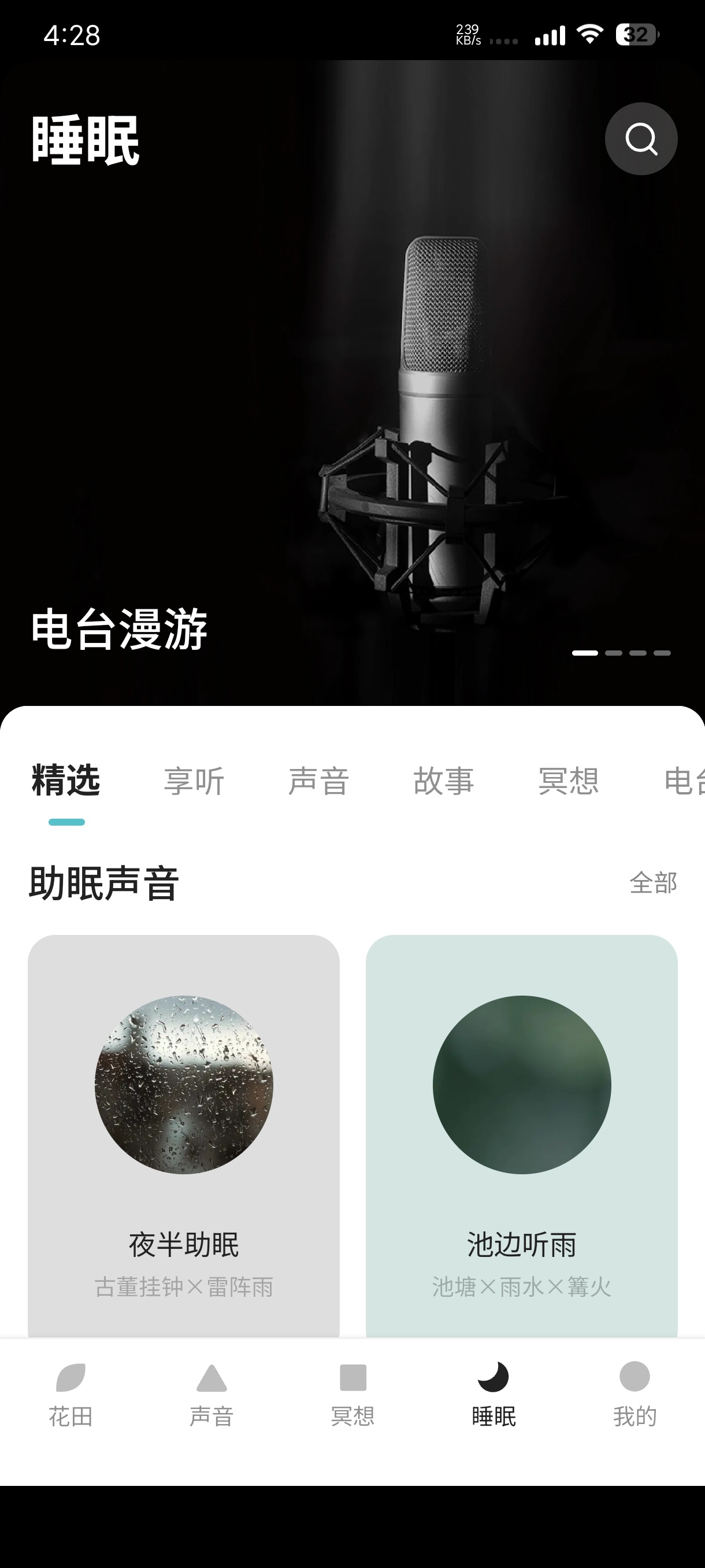 梵花田1.1.2专注白噪音助眠冥想，安卓版免费下载 第9张插图