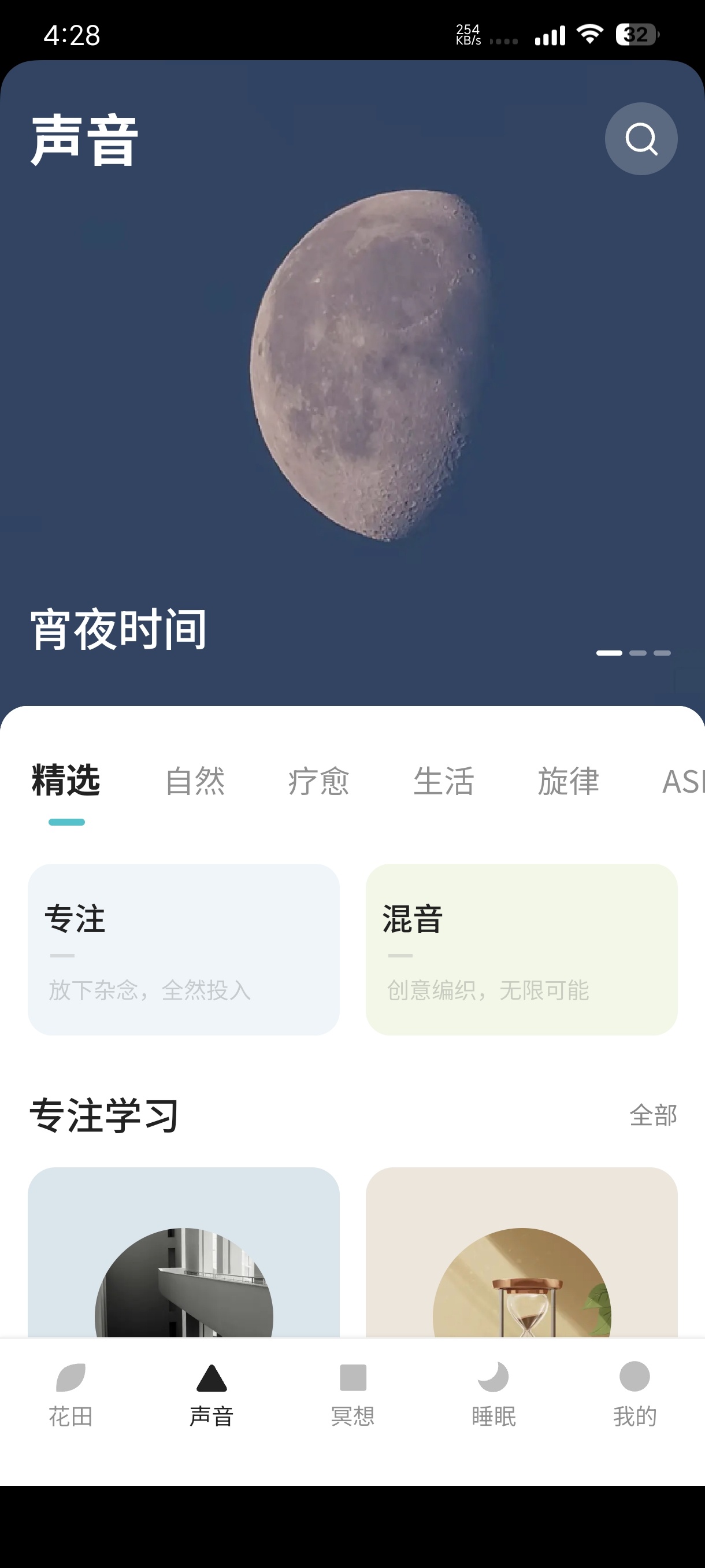 梵花田1.1.2专注白噪音助眠冥想，安卓版免费下载 第7张插图