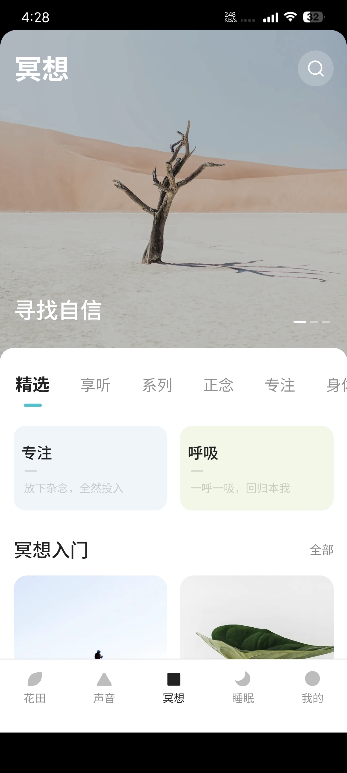 梵花田1.1.2专注白噪音助眠冥想，安卓版免费下载 第8张插图