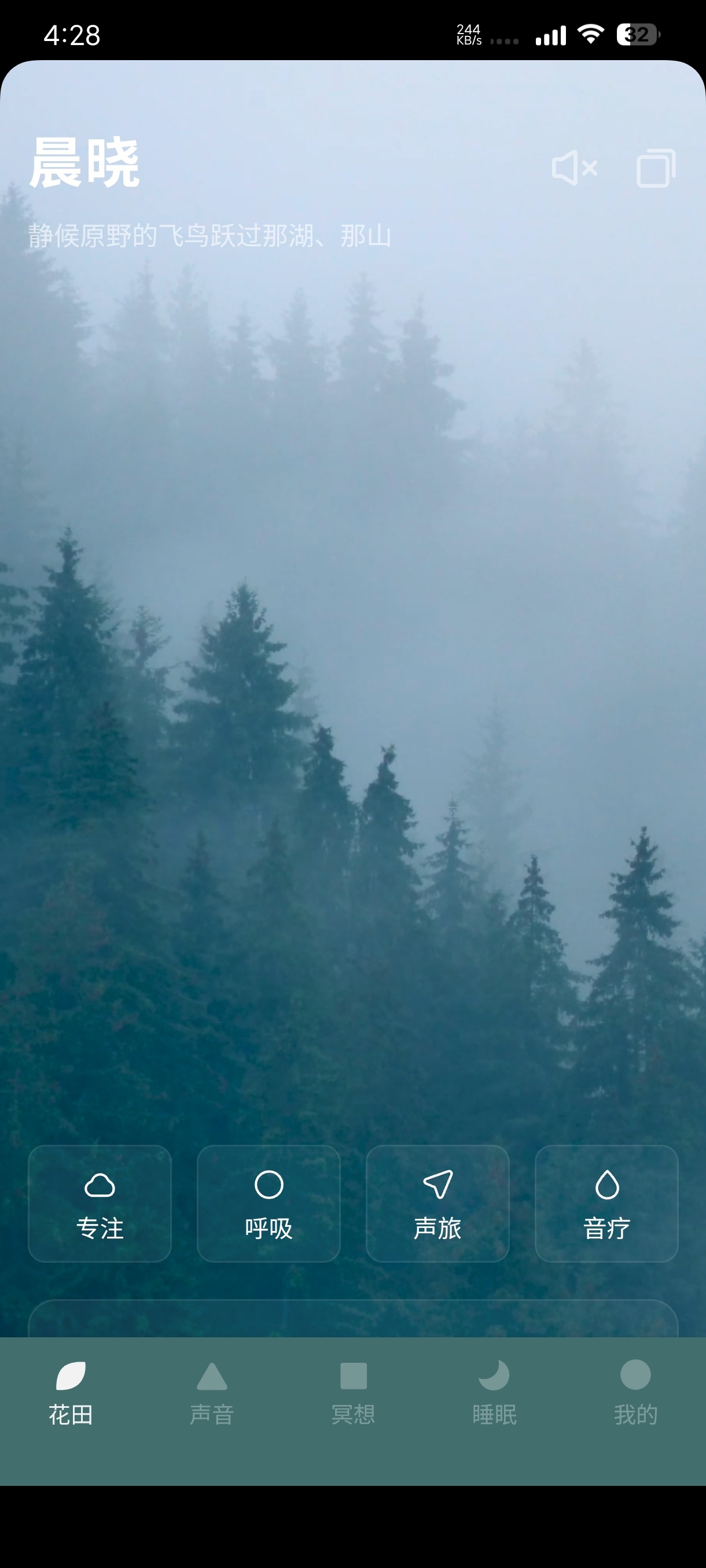 梵花田1.1.2专注白噪音助眠冥想，安卓版免费下载 第3张插图