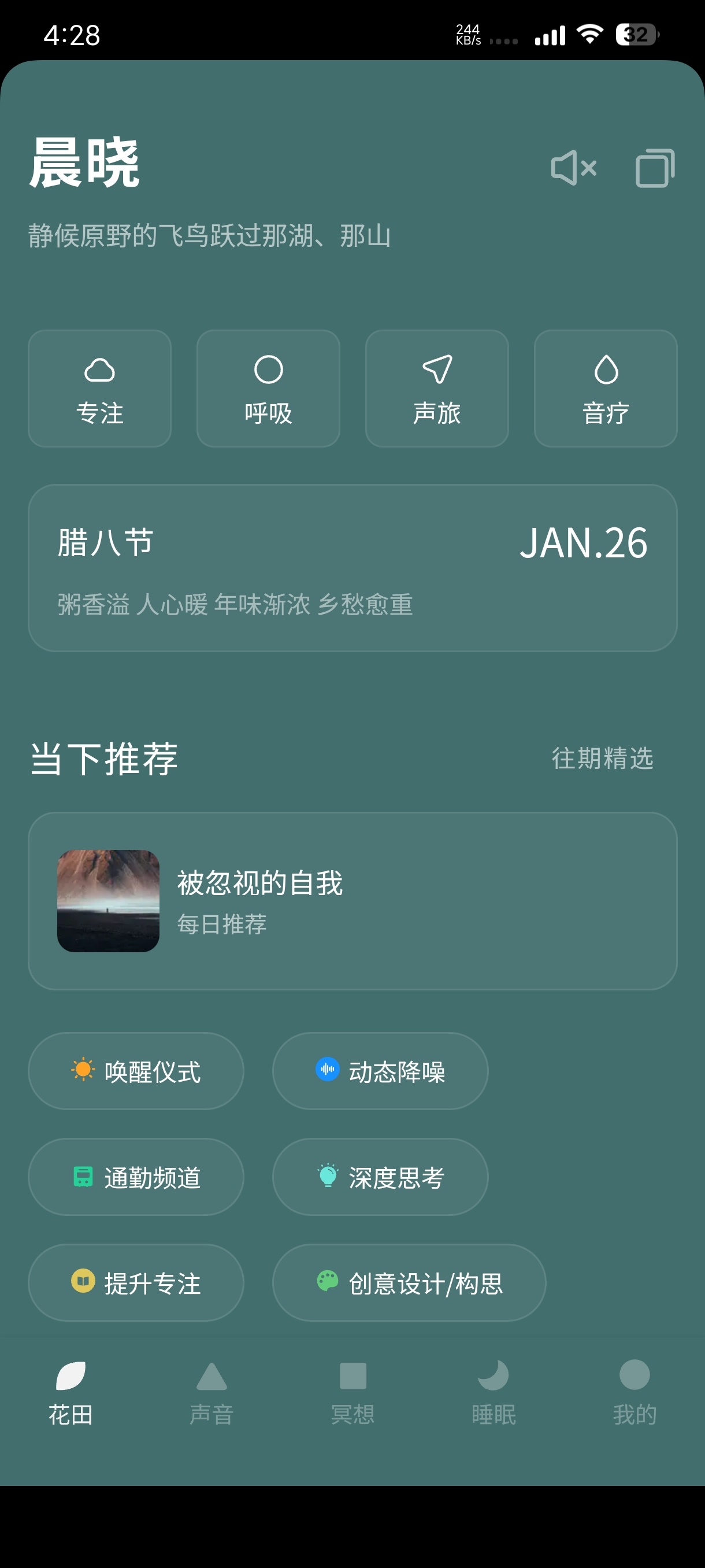 梵花田1.1.2专注白噪音助眠冥想，安卓版免费下载 第6张插图