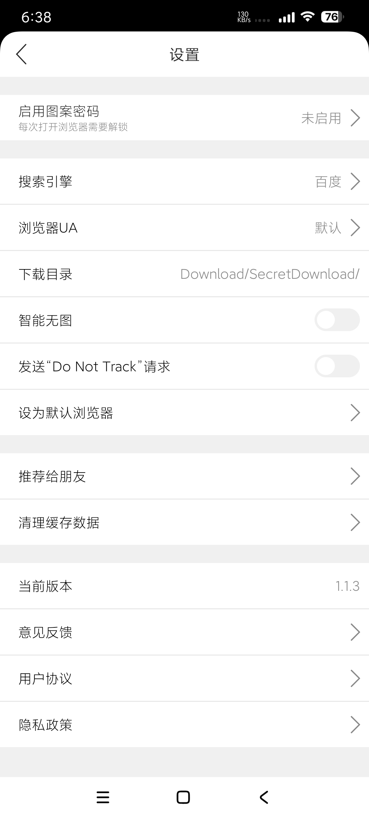 安卓手机浏览器1.1.3纯净版下载，极速轻巧体验 第7张插图