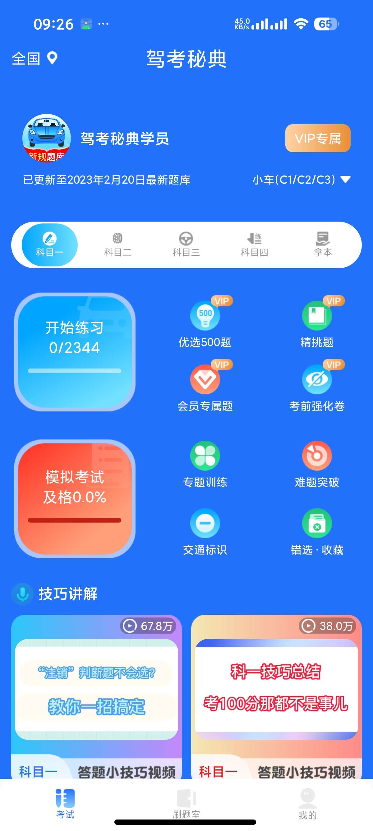 安卓驾考秘典1.0.7新版题库上线 第6张插图