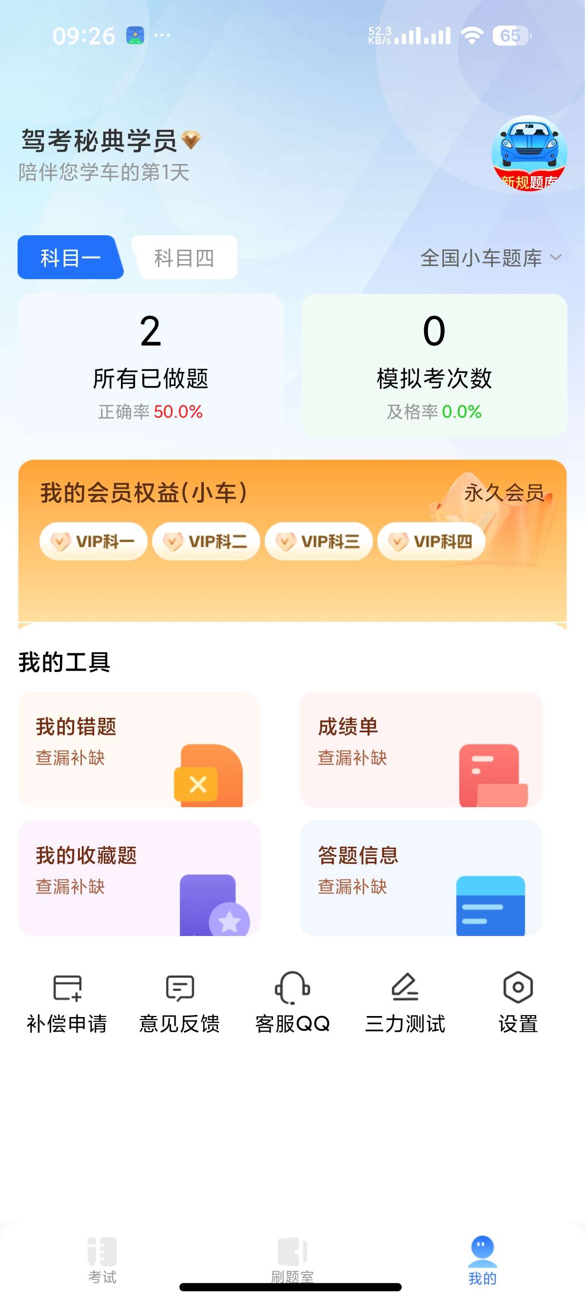 安卓驾考秘典1.0.7新版题库上线 第8张插图