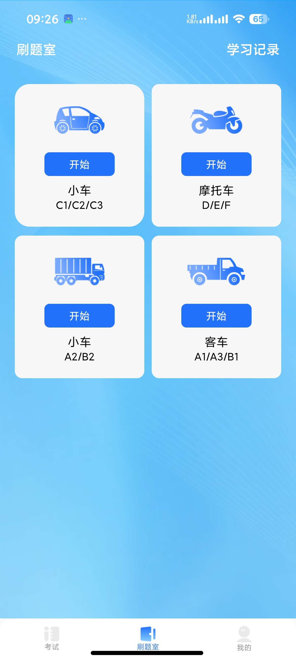 安卓驾考秘典1.0.7新版题库上线 第7张插图