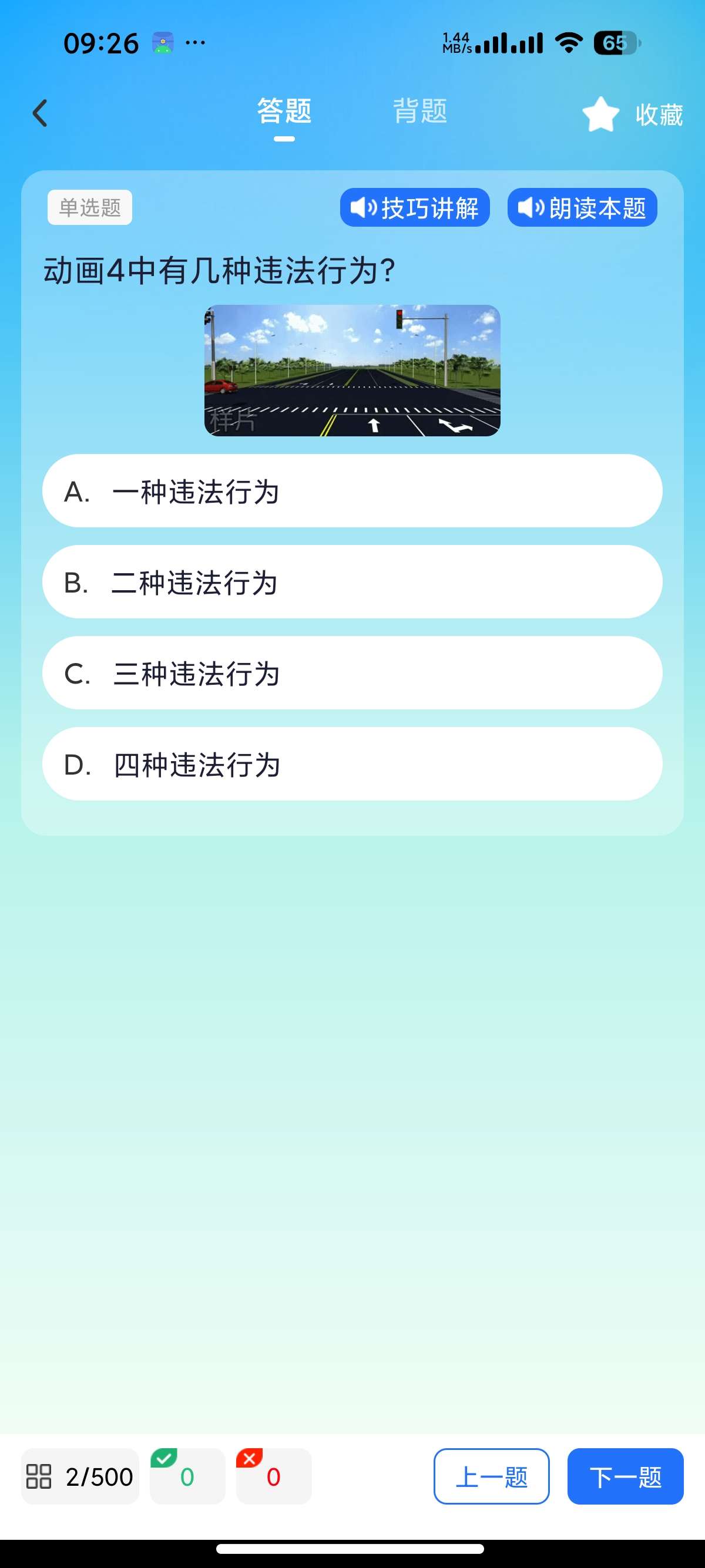 安卓驾考秘典1.0.7新版题库上线 第10张插图