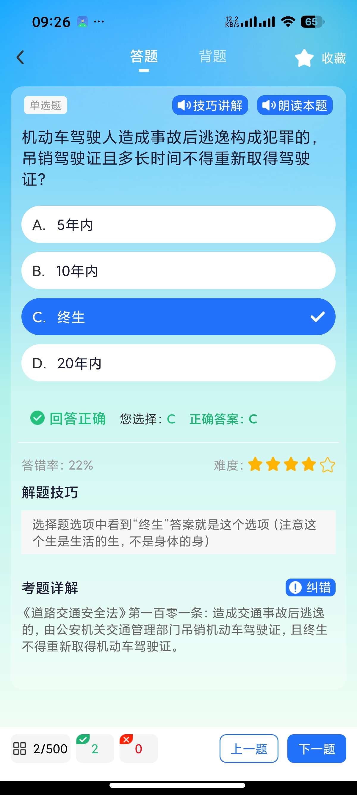 安卓驾考秘典1.0.7新版题库上线 第9张插图