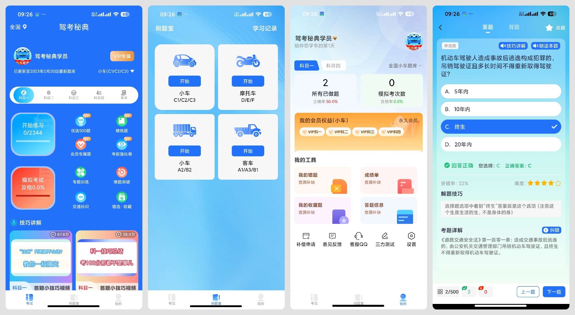 安卓驾考秘典1.0.7新版题库上线 第13张插图