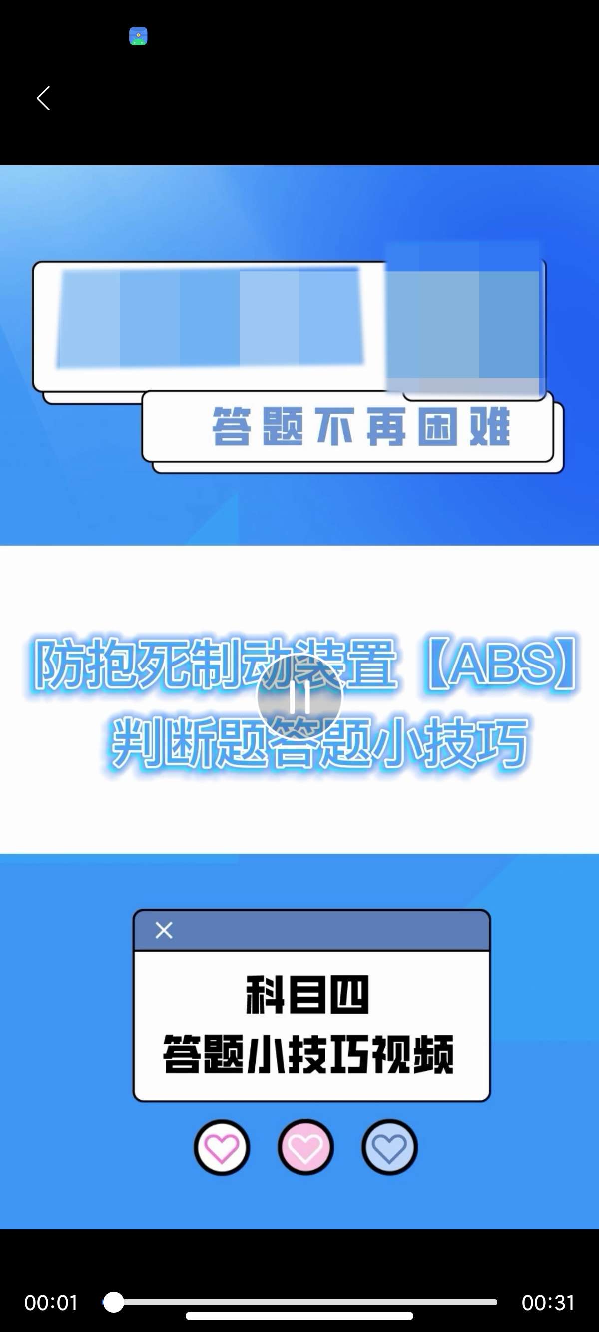 安卓驾考秘典1.0.7新版题库上线 第11张插图