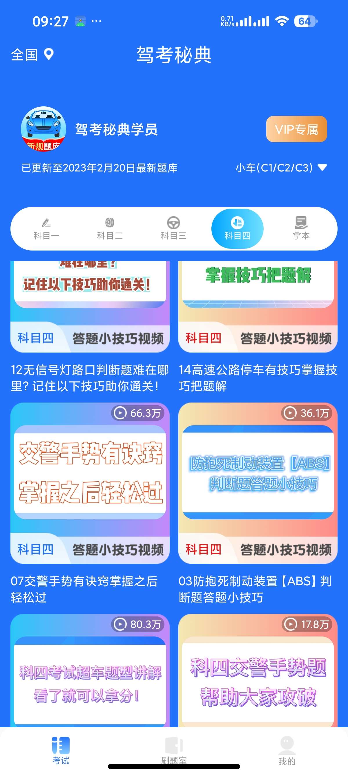 安卓驾考秘典1.0.7新版题库上线 第12张插图
