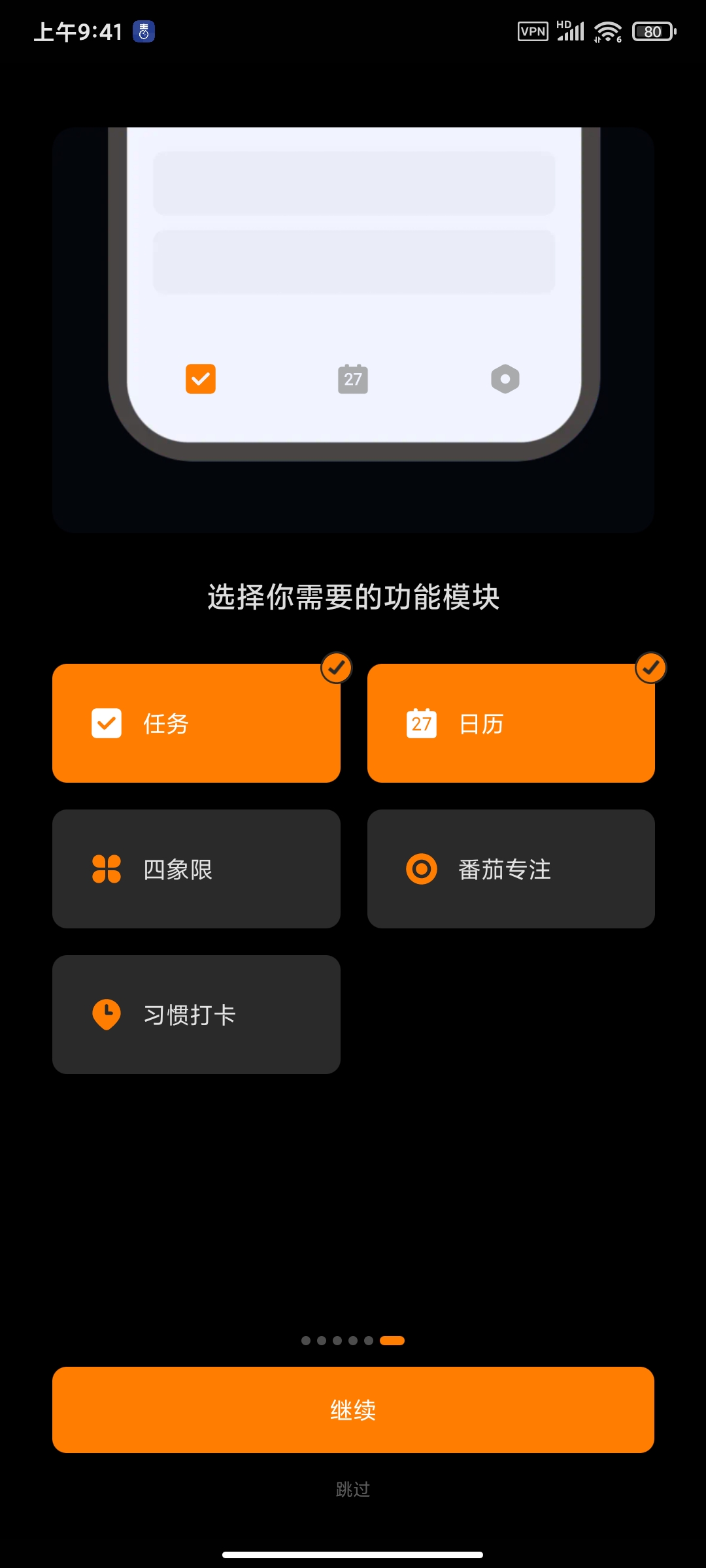 TickTick滴答清单高级版免费下载，高效办公必备 第6张插图