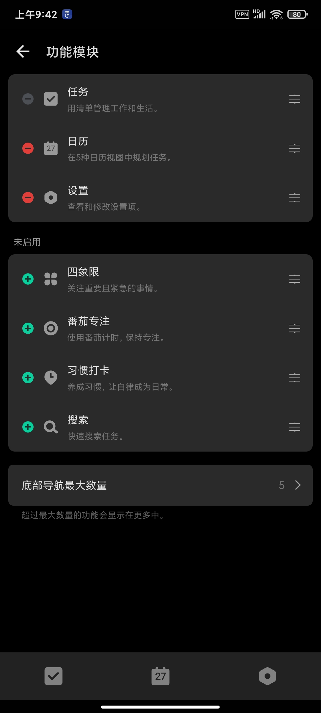 TickTick滴答清单高级版免费下载，高效办公必备 第7张插图