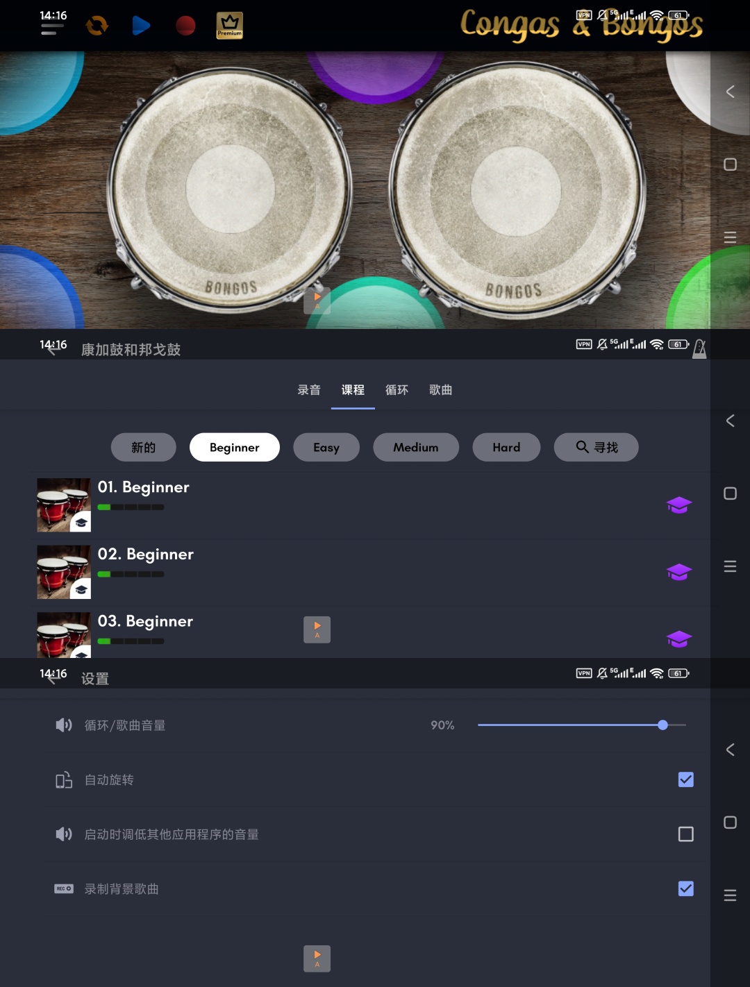 Congas康佳鼓v8.41.3解锁高级版下载 第8张插图