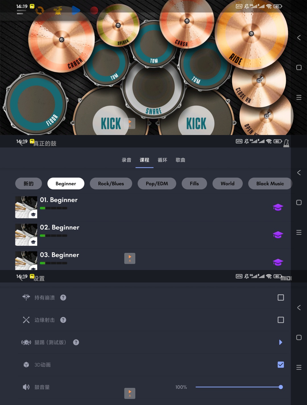 手机秒变架子鼓 免费高级版APP分享 第8张插图