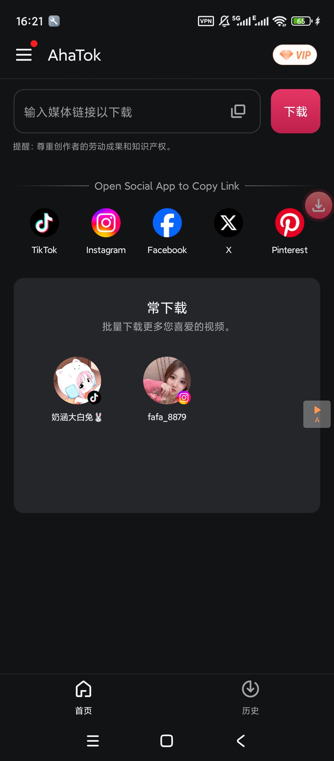 AhaTok下载器 v3.4.6 开心版：无水印批量下载高清视频 第3张插图