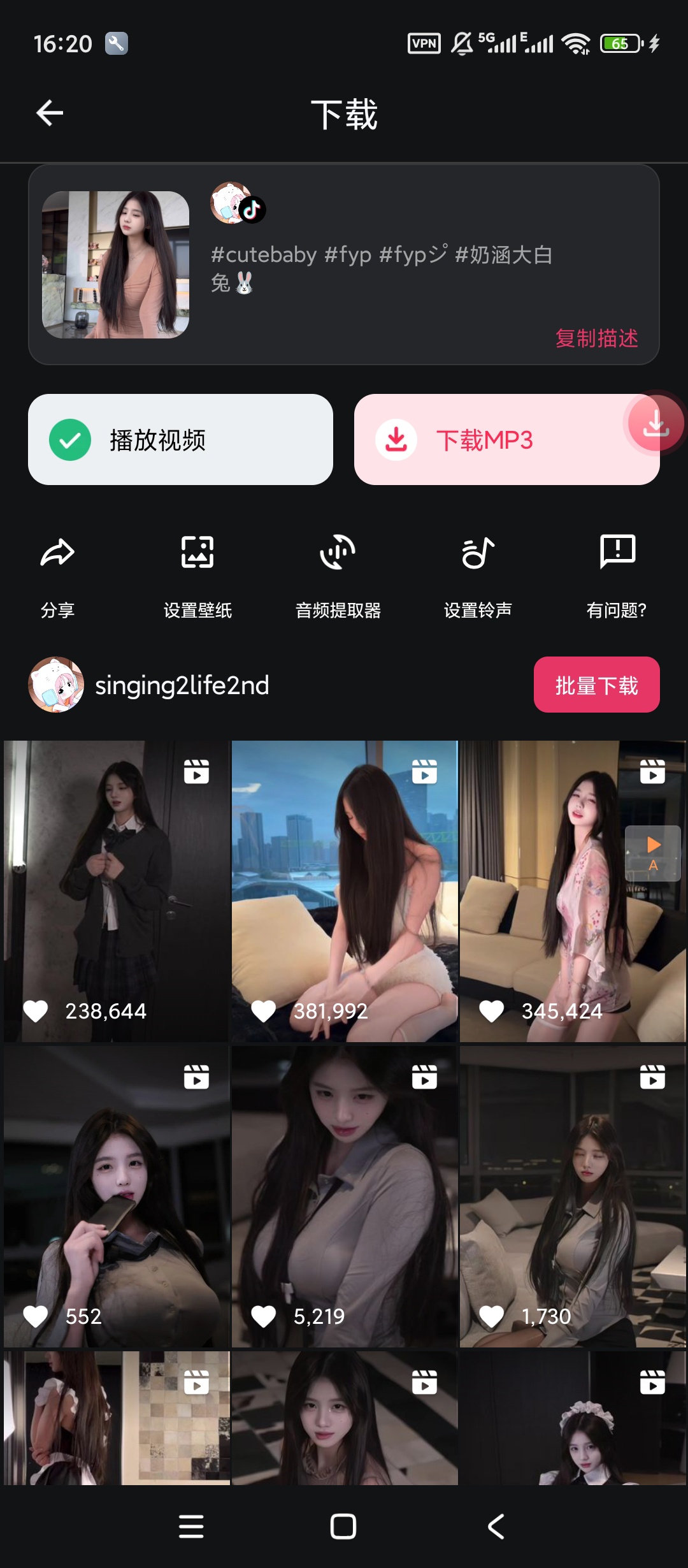 AhaTok下载器 v3.4.6 开心版：无水印批量下载高清视频 第6张插图