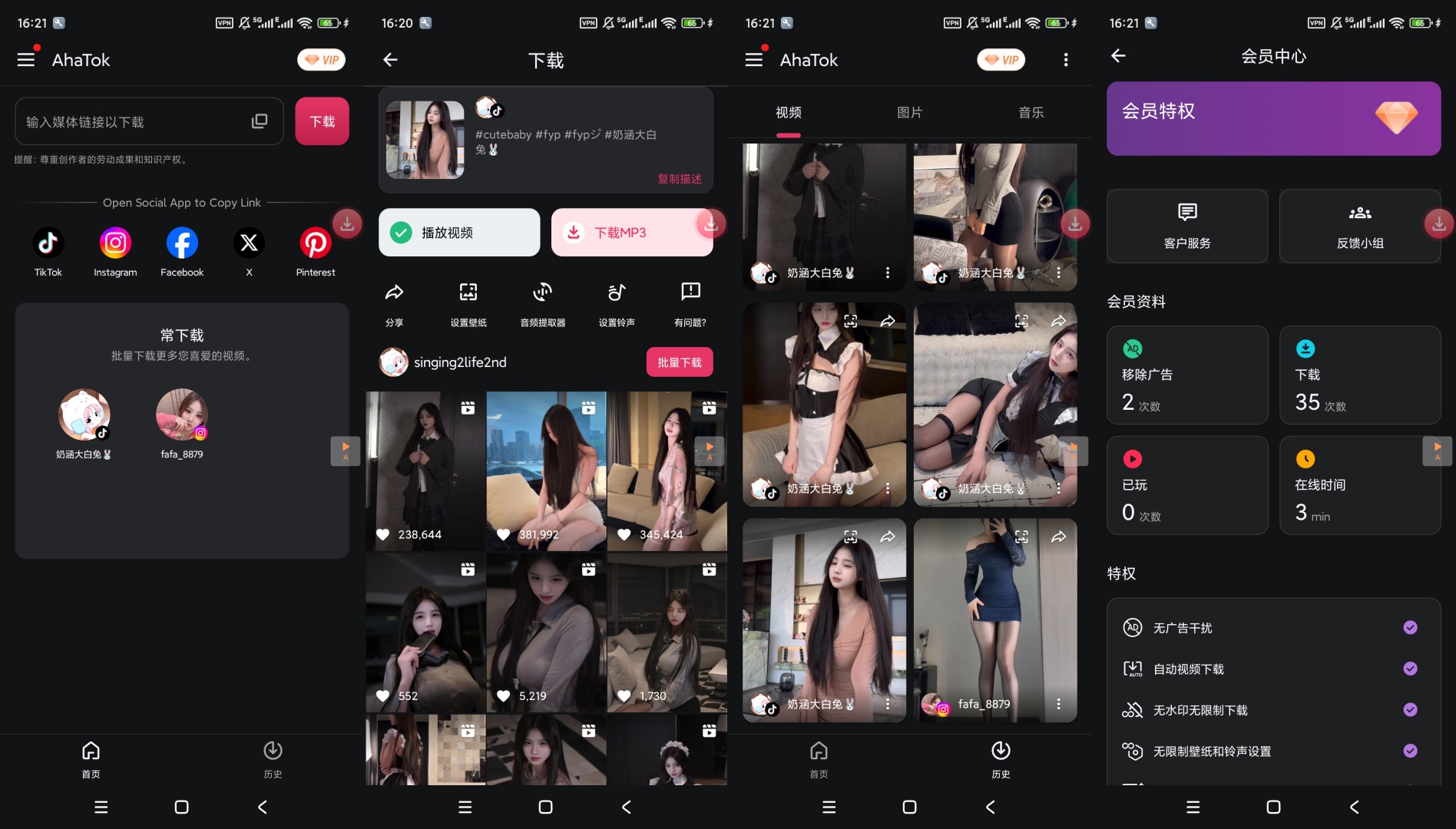 AhaTok下载器 v3.4.6 开心版：无水印批量下载高清视频 第9张插图