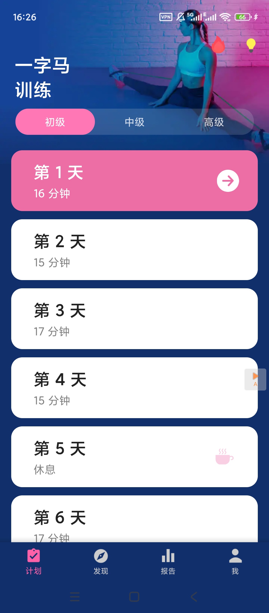 Splits一字马训练高级版 v1.1.17 安卓下载 第3张插图