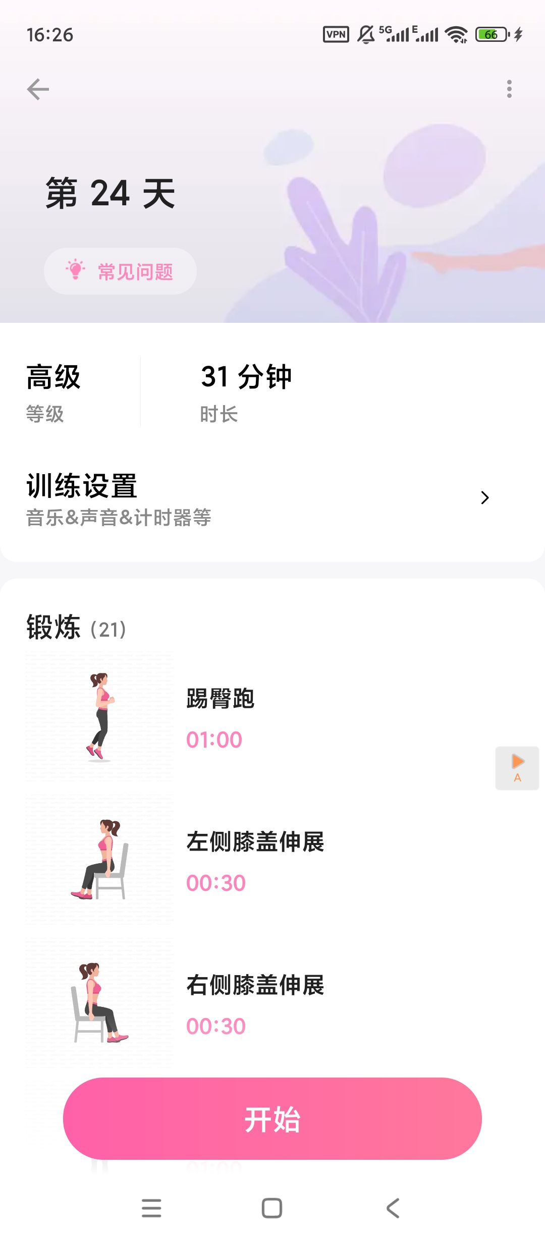 Splits一字马训练高级版 v1.1.17 安卓下载 第6张插图