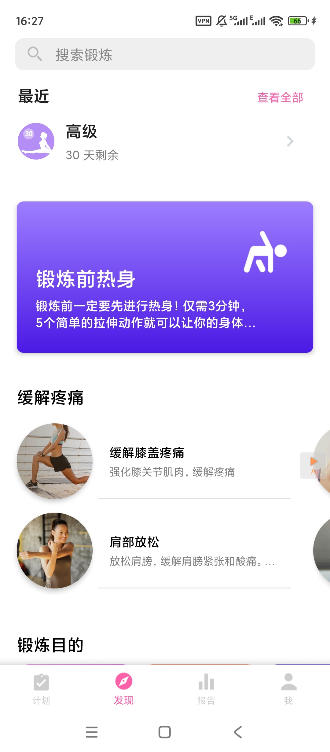 Splits一字马训练高级版 v1.1.17 安卓下载 第8张插图