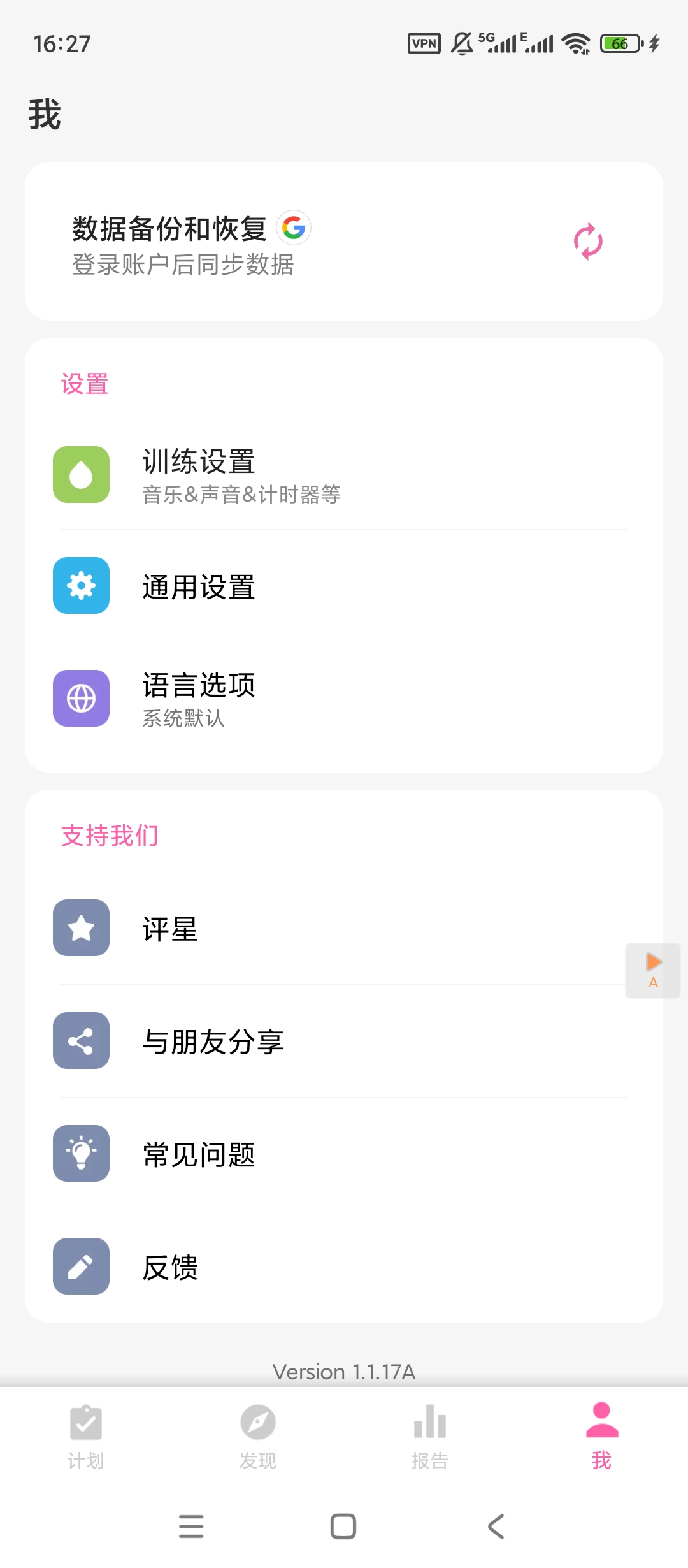 Splits一字马训练高级版 v1.1.17 安卓下载 第10张插图