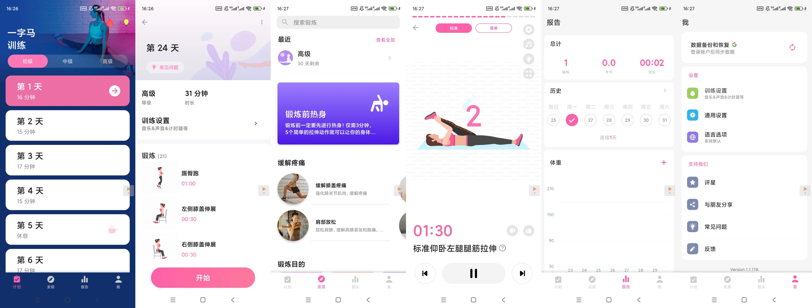 Splits一字马训练高级版 v1.1.17 安卓下载 第11张插图
