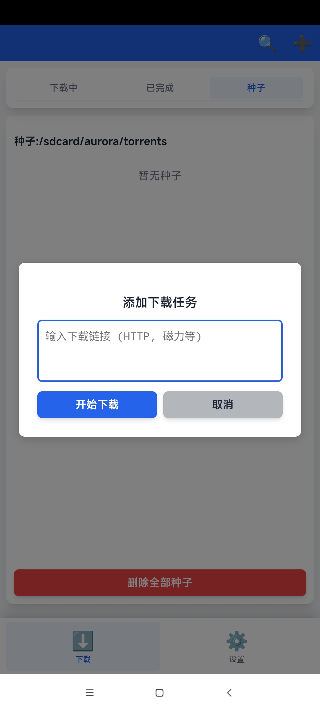 极光下载器最新版分享 安卓不限速下载神器 第6张插图