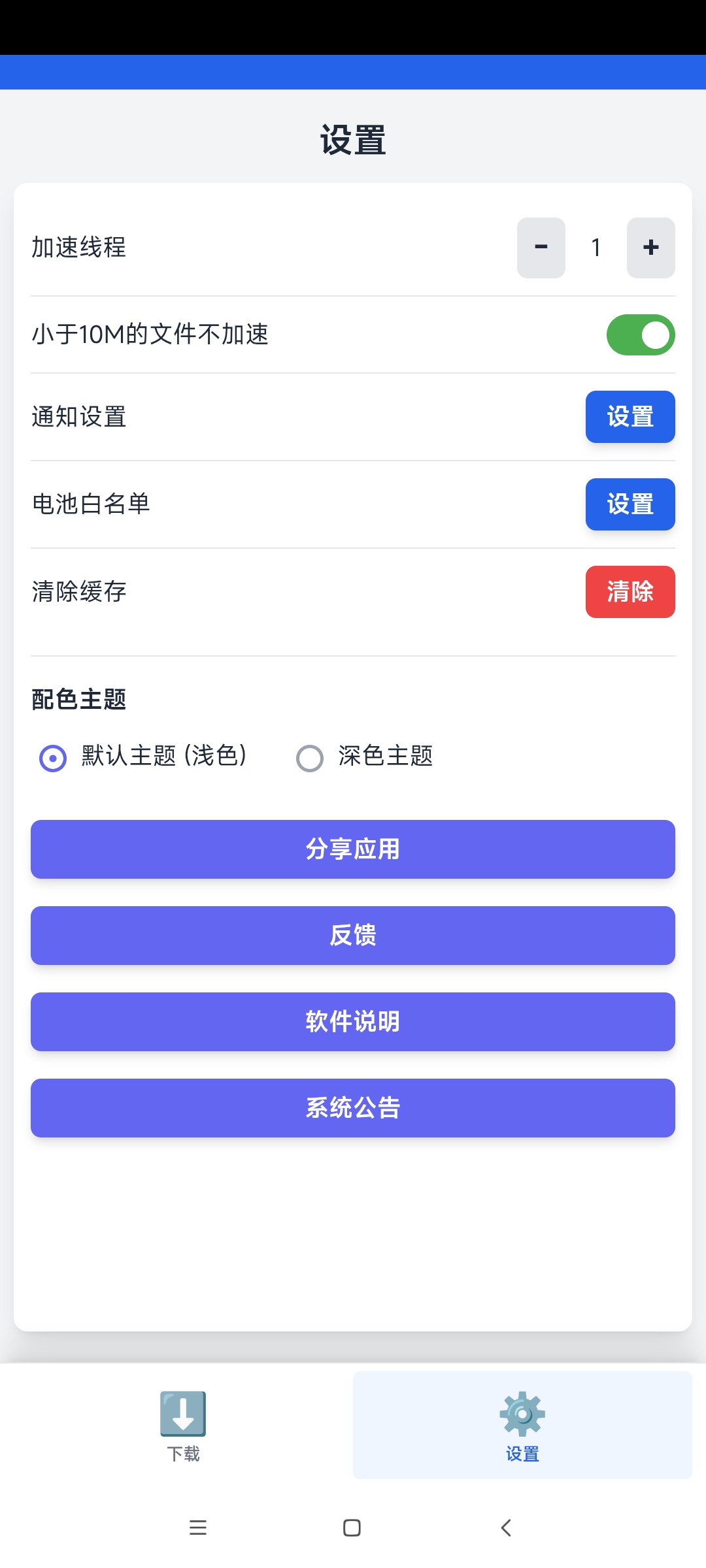 极光下载器最新版分享 安卓不限速下载神器 第7张插图