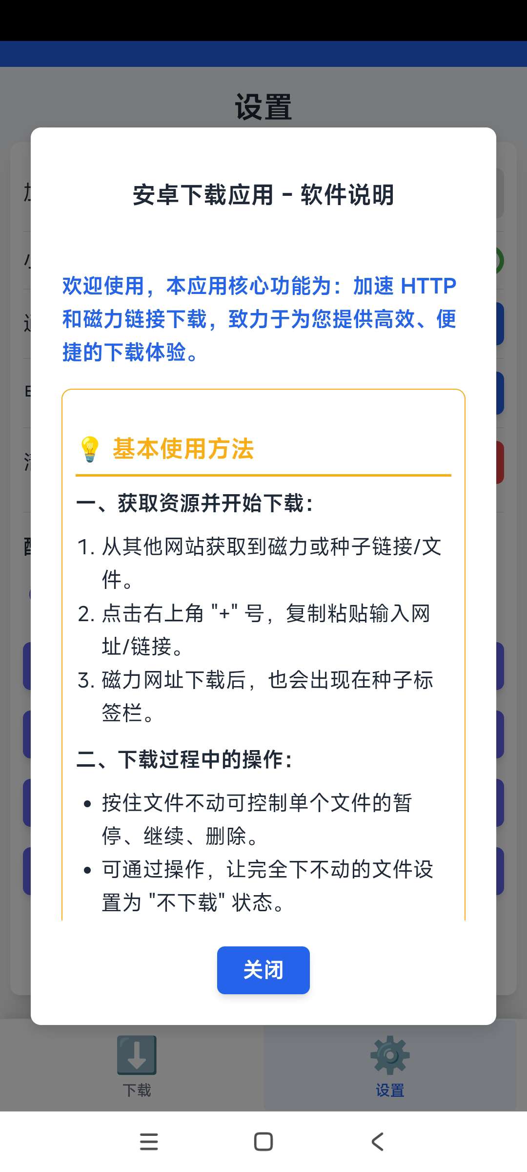 极光下载器最新版分享 安卓不限速下载神器 第8张插图