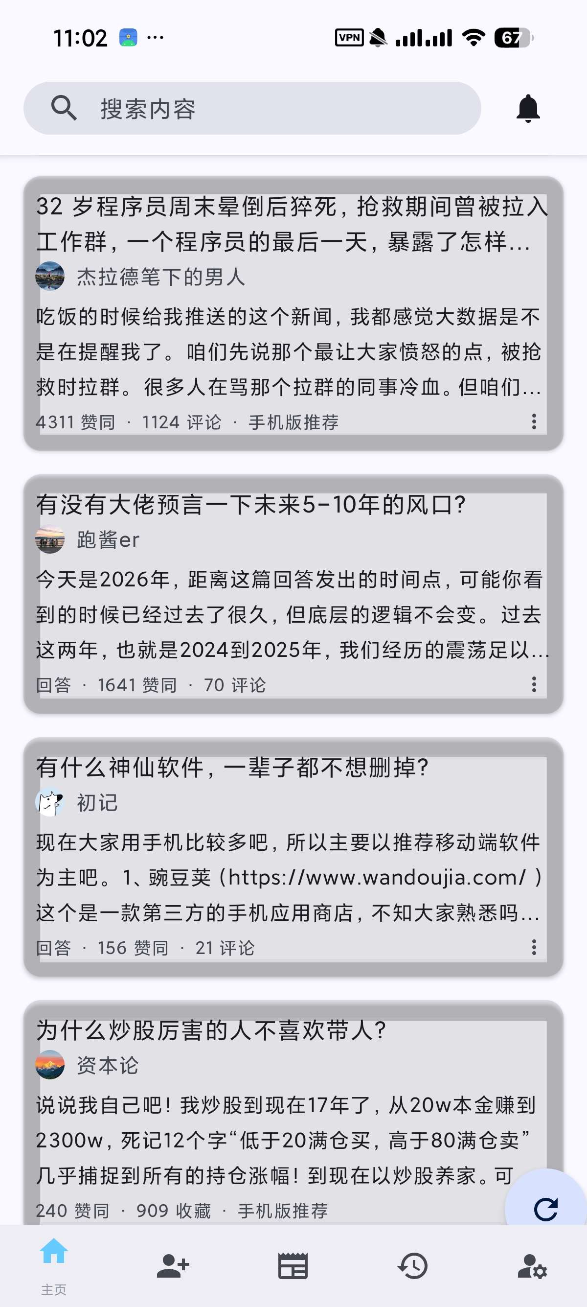 安卓知乎++ 3M去广告版，纯净流畅本地算法推荐 第7张插图