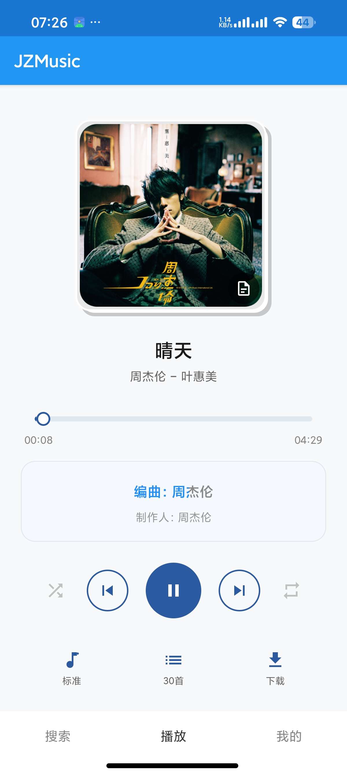 安卓Hi-Res无损音乐下载器JZMusic清爽好用 第6张插图