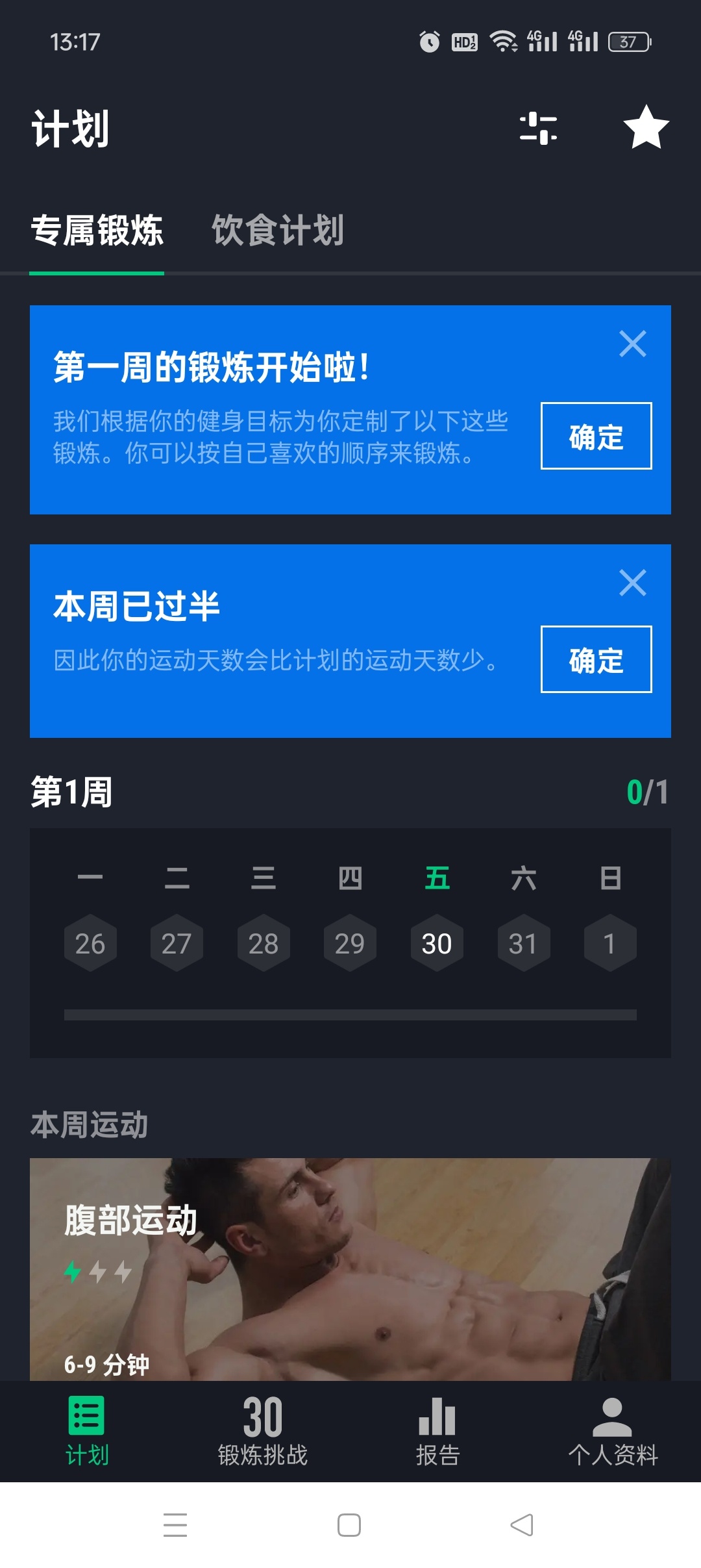 30天健身挑战软件分享，无需付费无广告 第8张插图
