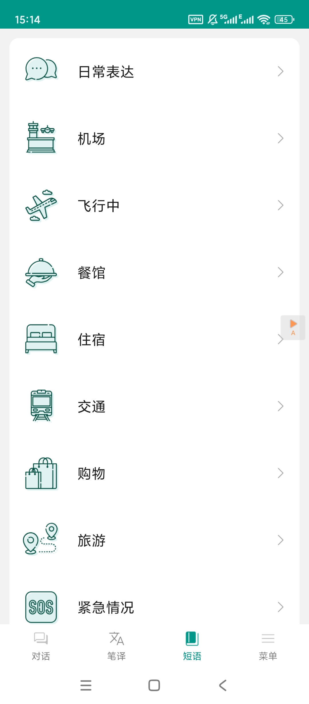安卓有声翻译神器，解锁高级版不限速下载 第6张插图