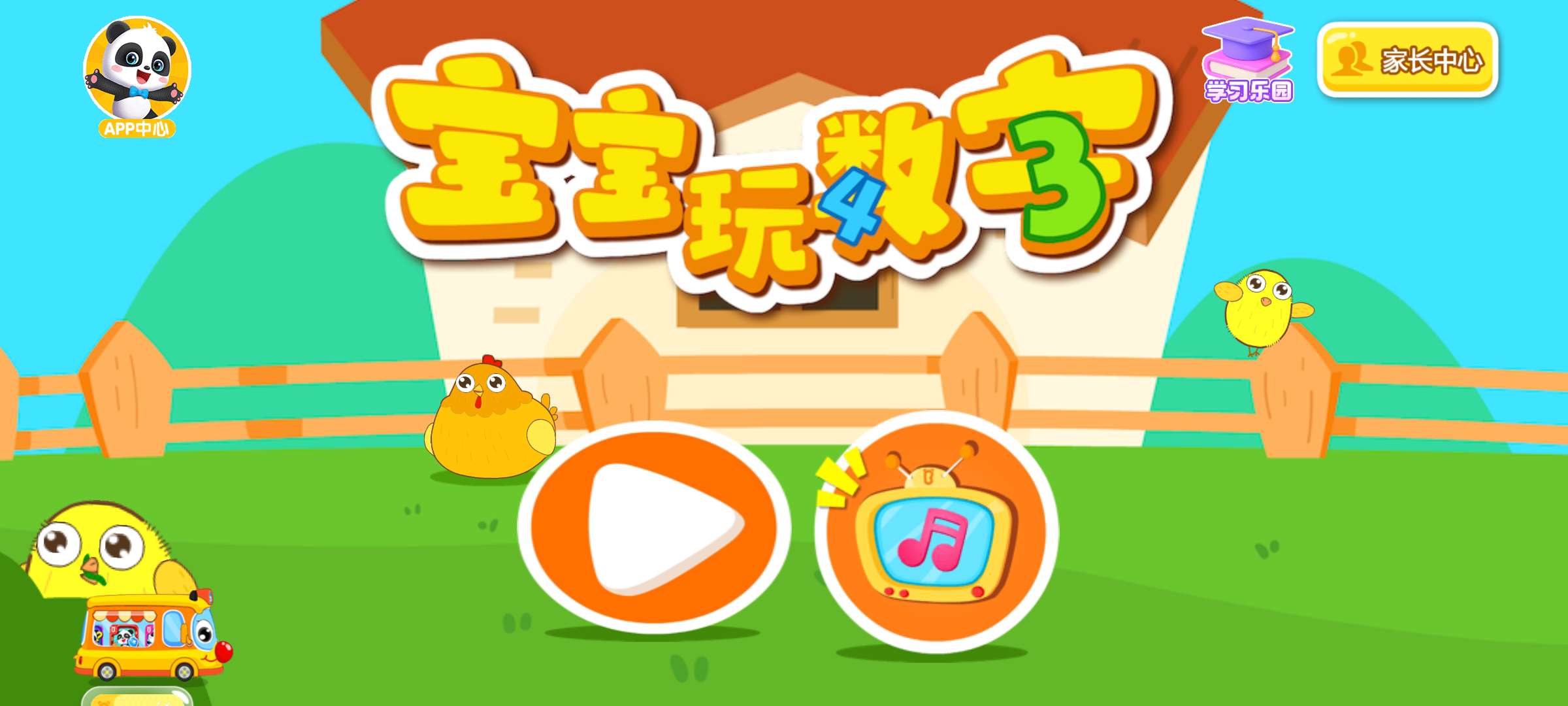 宝宝玩数学：儿童速算启蒙App下载 第7张插图