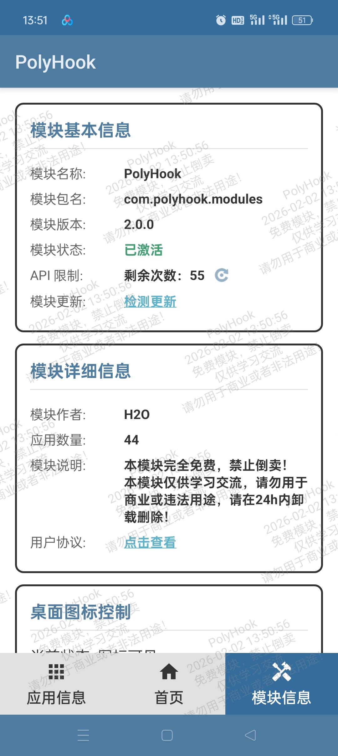 PolyHook 安卓免root版 免费解锁会员功能 第9张插图