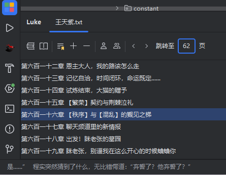 IDEA摸鱼神器，教你上班偷偷看小说