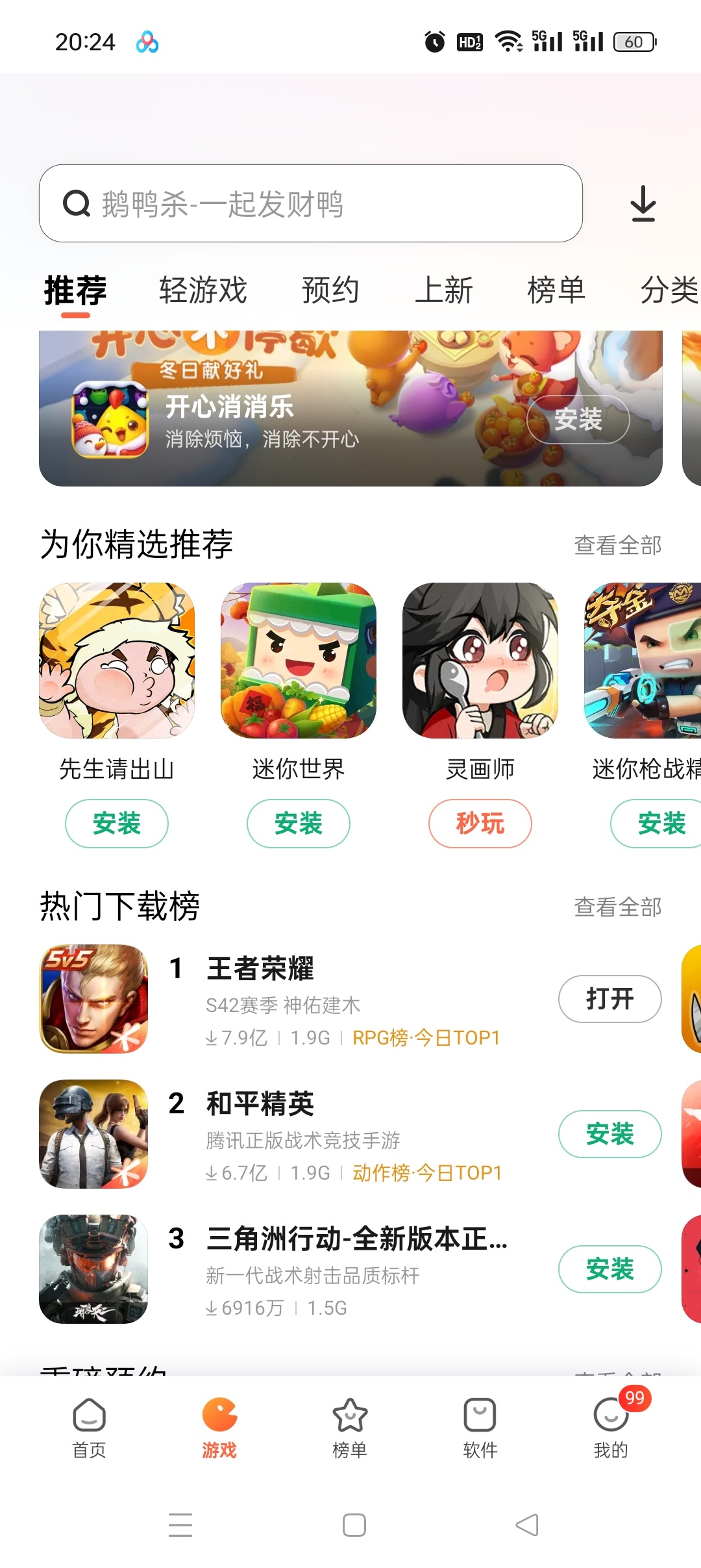 小米应用商店纯净版下载 任何安卓手机都能用 第6张插图