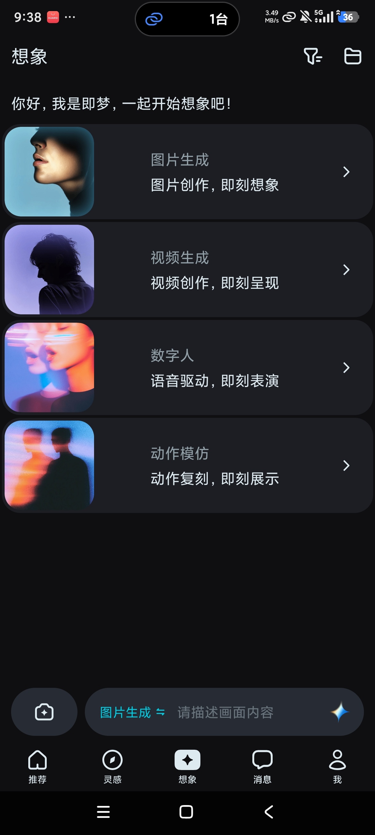 即梦AI最新版下载，手机AI图片视频创作神器 第6张插图