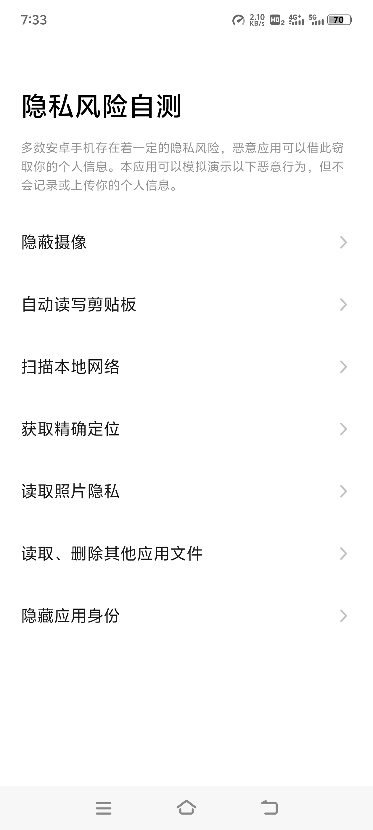 手机隐私被监控？用这个软件一键检测风险 第7张插图