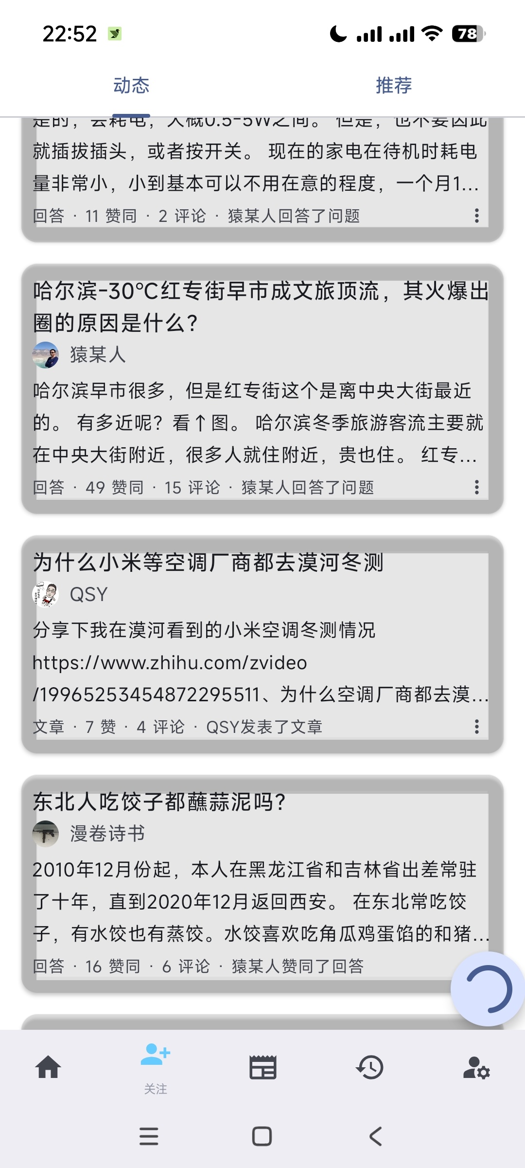 知乎第三方客户端Zhihu++ 安卓版去广告无限制 第6张插图